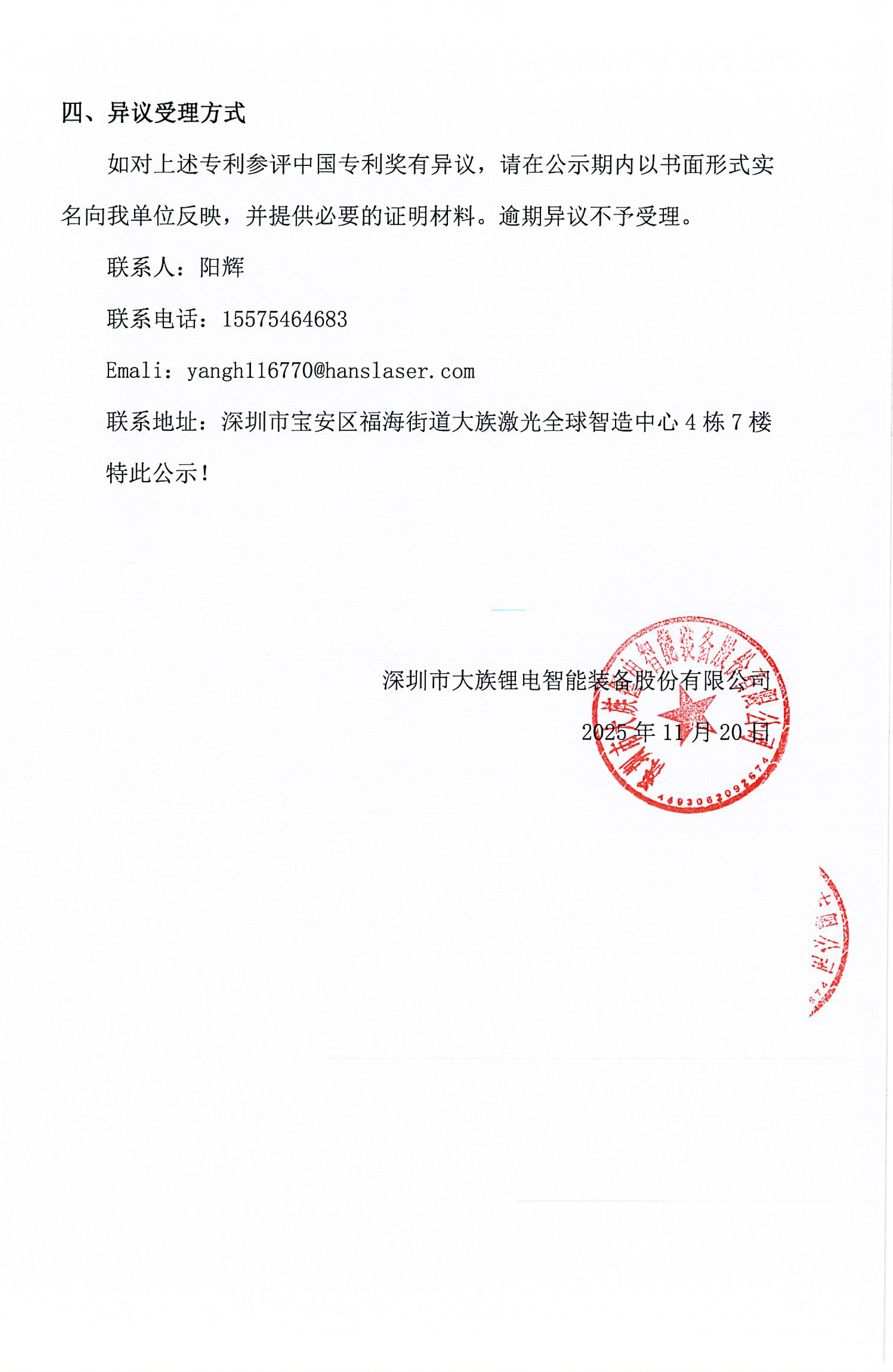 深圳市大族锂电智能装备股份有限公司-公示20251120（公章版）_58122-2